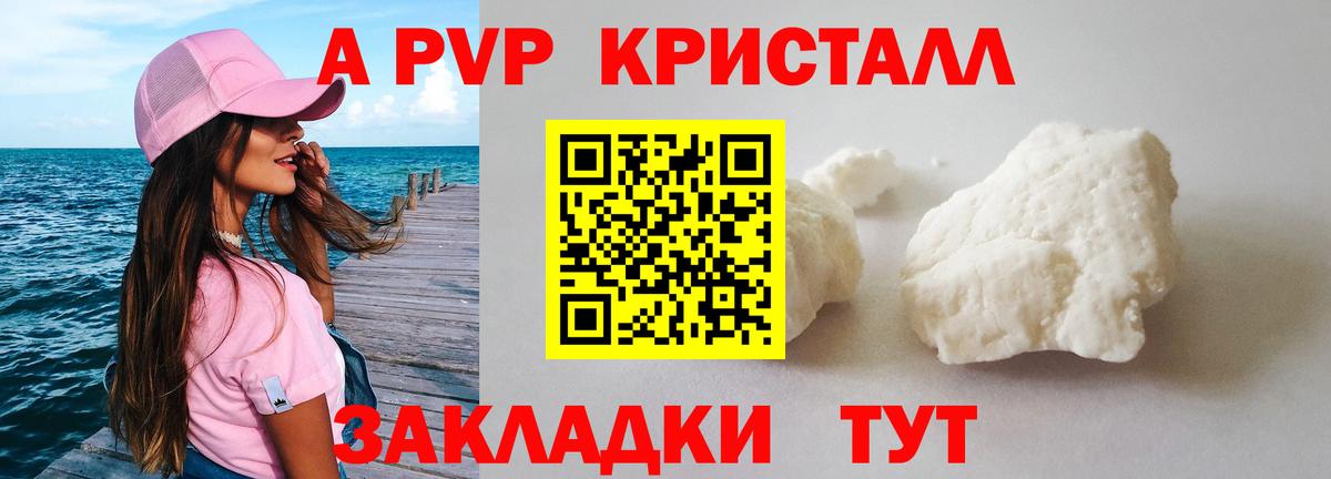 A PVP Crystall Новочебоксарск