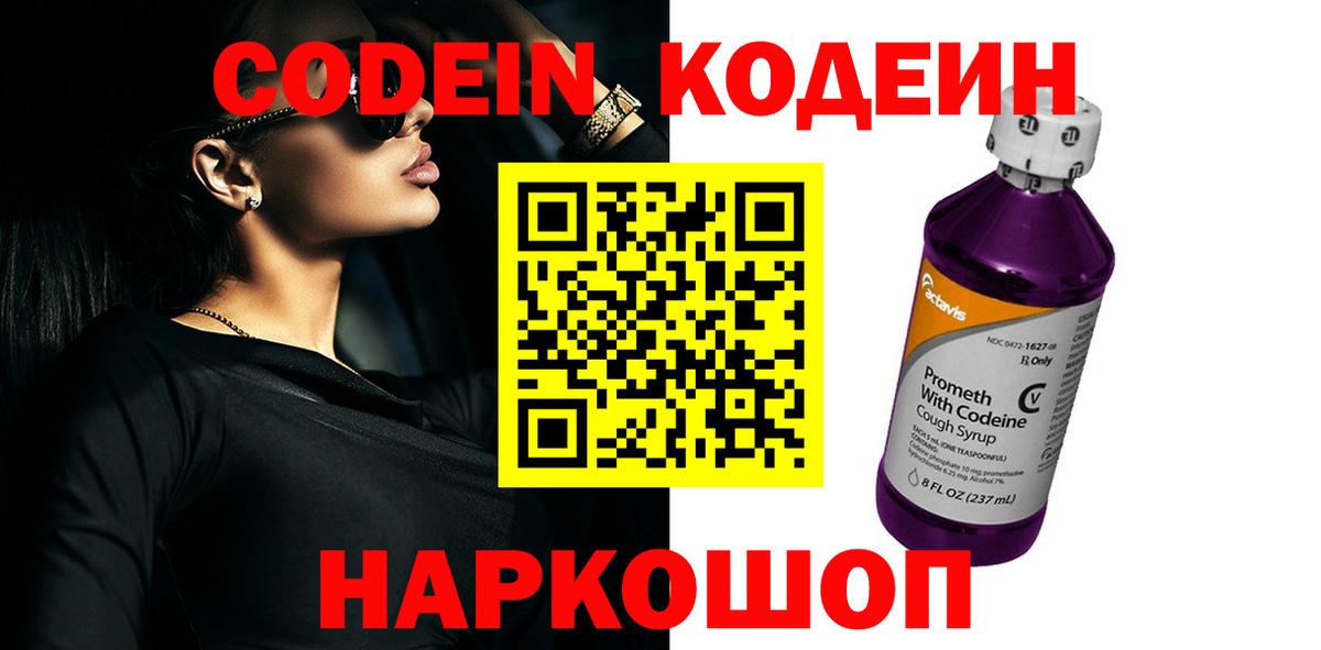 Кодеиновый сироп Lean напиток Lean (лин)  Кодеиновый сироп Lean напиток Lean (лин)  Новочебоксарск  Вход с VPN 