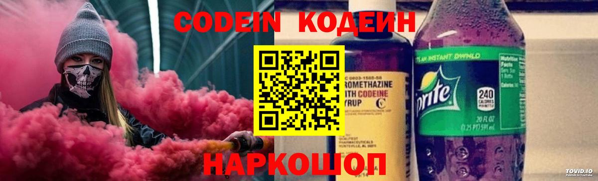 Кодеин напиток Lean (лин) Новочебоксарск