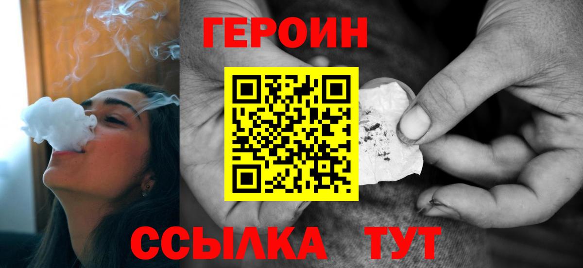 ГЕРОИН герыч Новочебоксарск