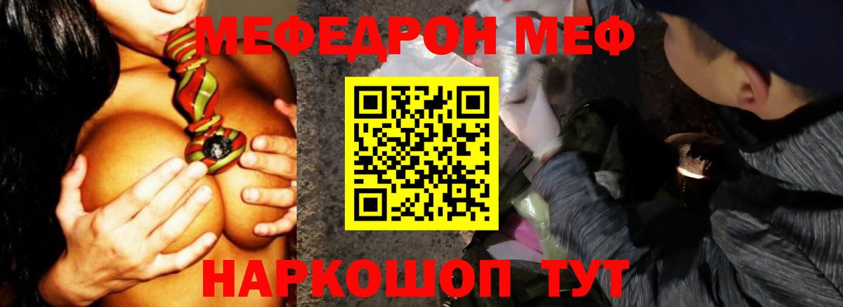 Мефедрон мяу мяу  Мефедрон  МЕФ 4 MMC  наркотики  Вход с VPN  МЕФ  Новочебоксарск 